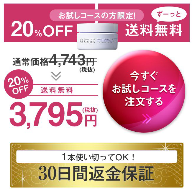 お試しコースの方限定!20%OFFずーっと送料無料